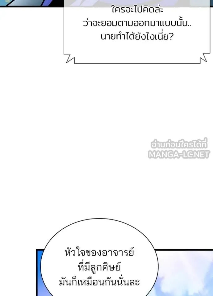 Villain To Kill Chap 182 - Next Chap 183