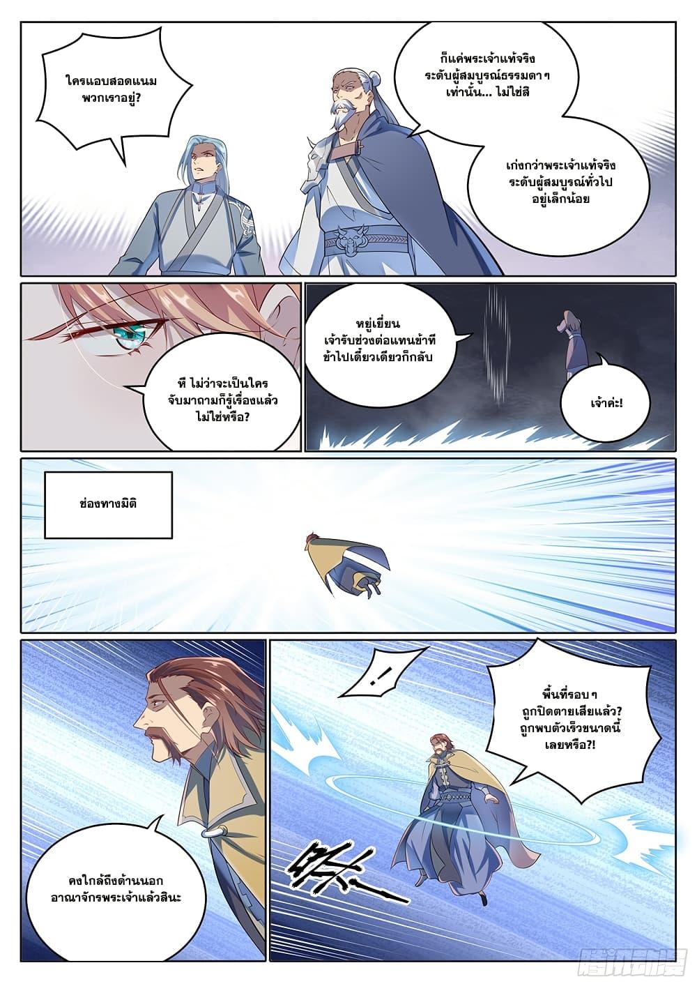 Bailian Chengshen Chap 1027 - Next Chap 1028