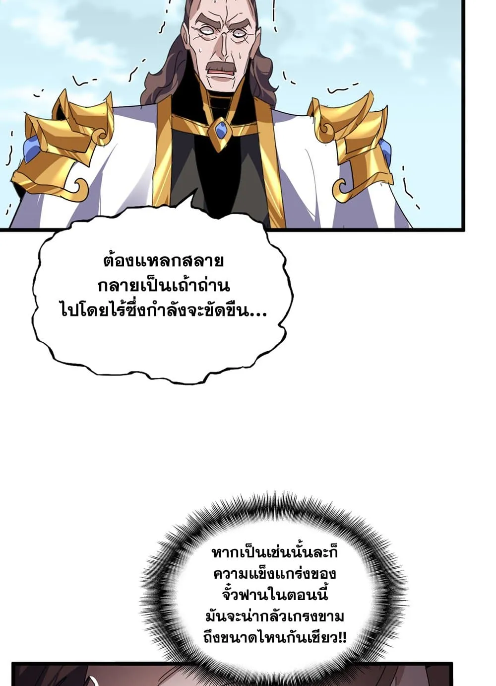 Magic Emperor Chap 858 - Next Chap 859