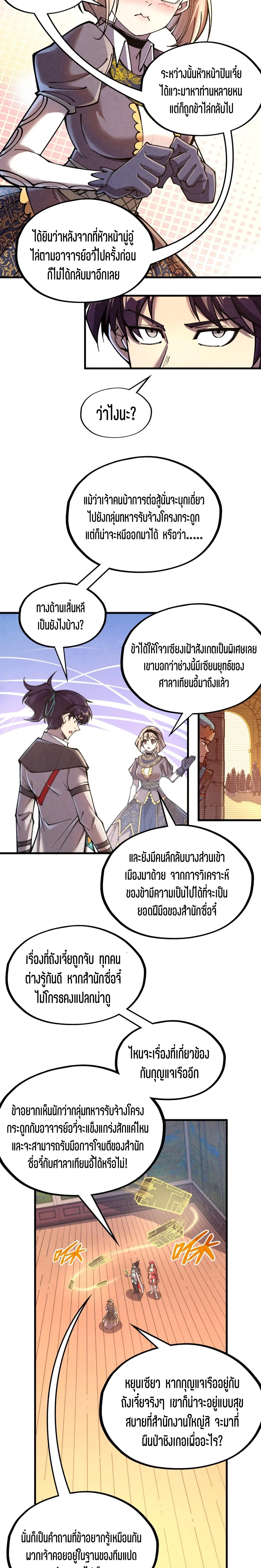 The Eternal Supreme Chap 323 - Next Chap 324