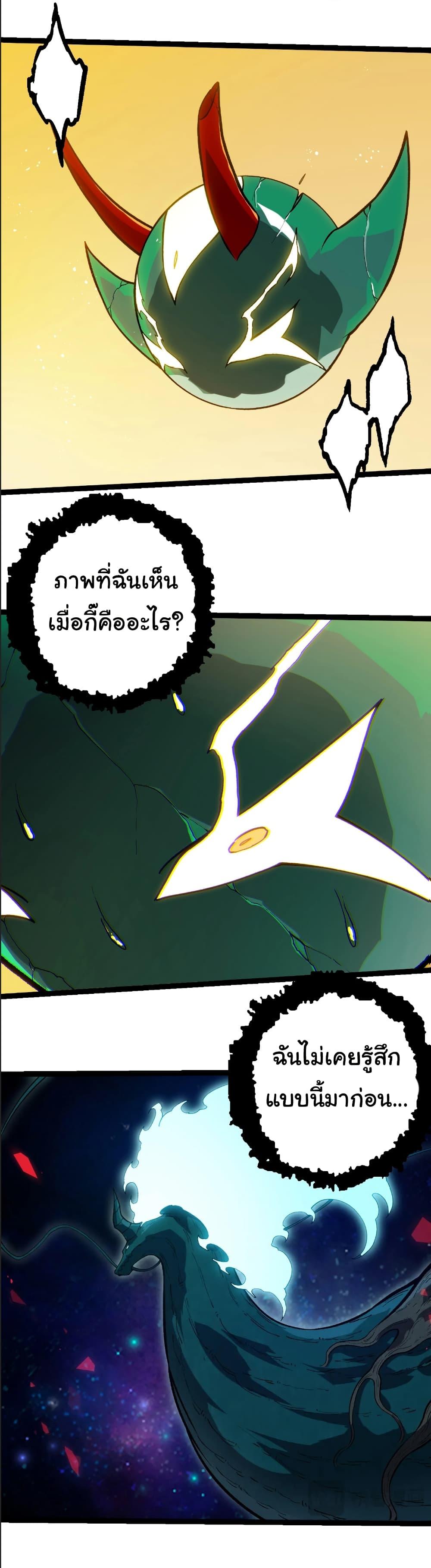 Evolution from the Big Tree Chap 390 - Next Chap 391