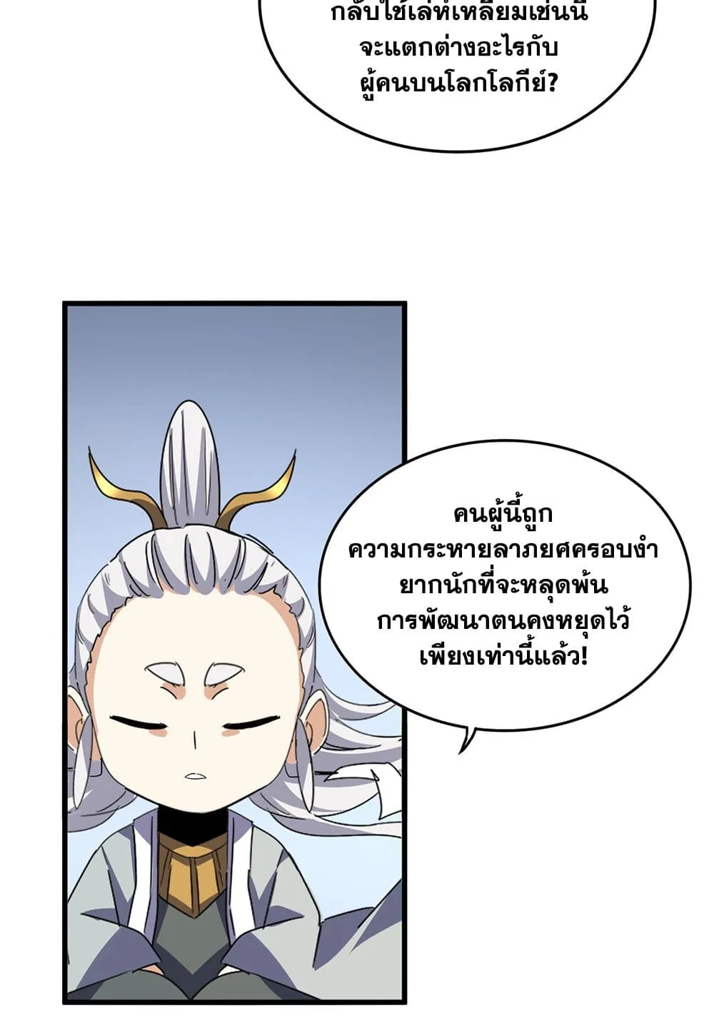 Magic Emperor Chap 707 - Next Chap 708