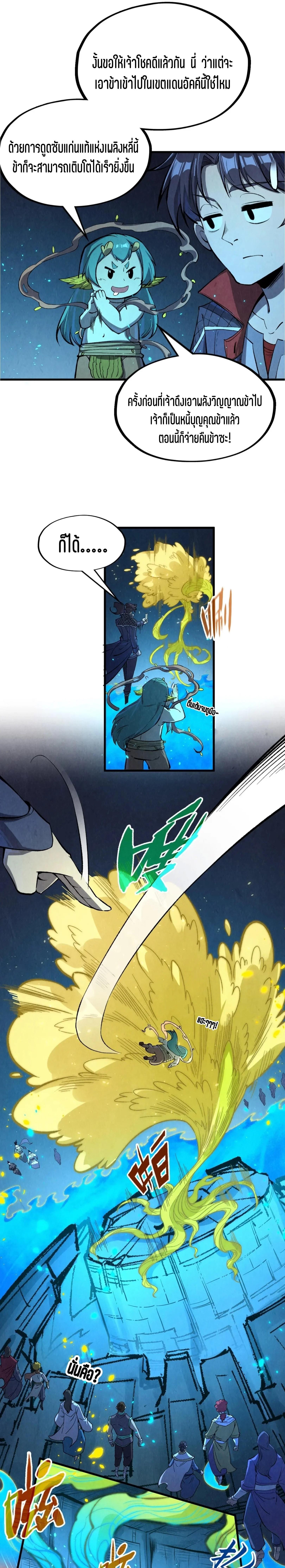 The Eternal Supreme Chap 250 - Next Chap 251