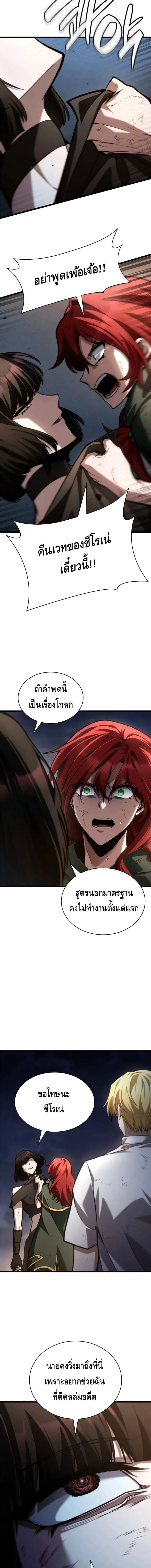 Infinite Mage Chap 140 - Next Chap 141