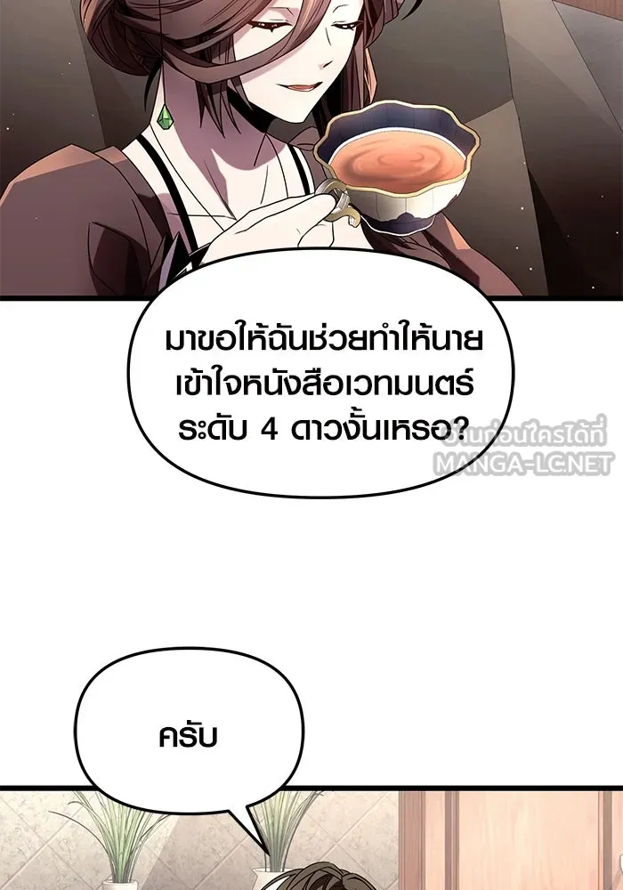 I Obtained a Mythic Item – พลิกชะตาคว้าไอเทมระดับเทพ Chap 50 - Next Chap 51