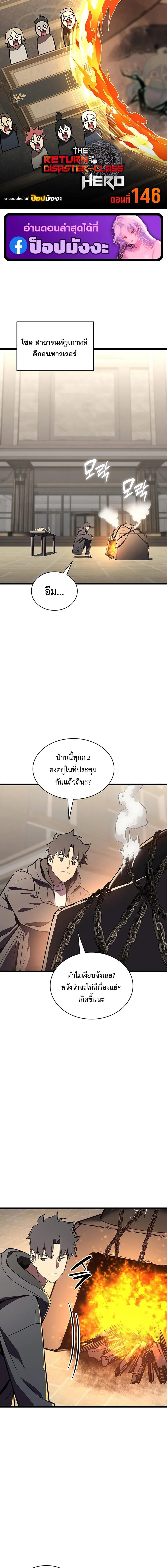 The Return of the Disaster-Class Hero Chap 146 - Next Chap 147