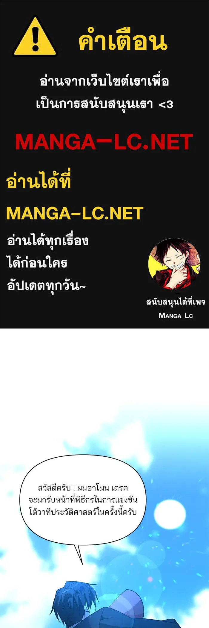 The Academy Is Doomed Chap 80 - Next Chap 81