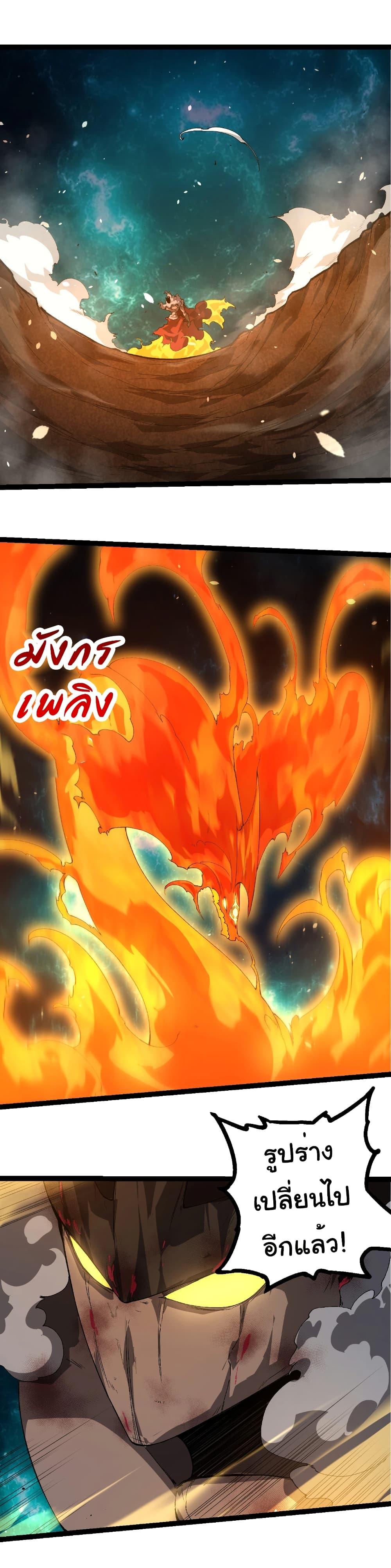 Evolution from the Big Tree Chap 419 - Next Chap 420