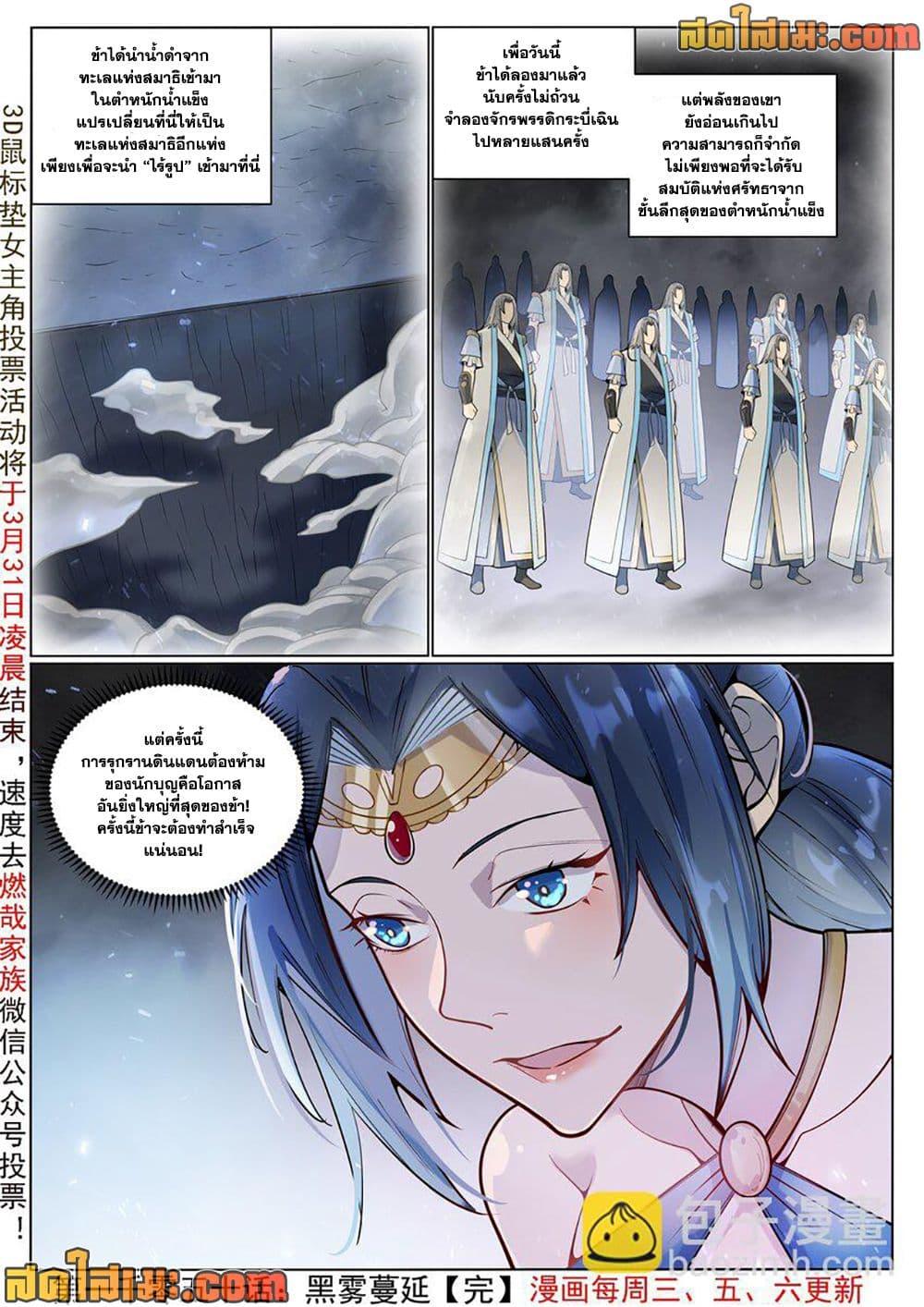 Bailian Chengshen Chap 1050 - Next Chap 1051