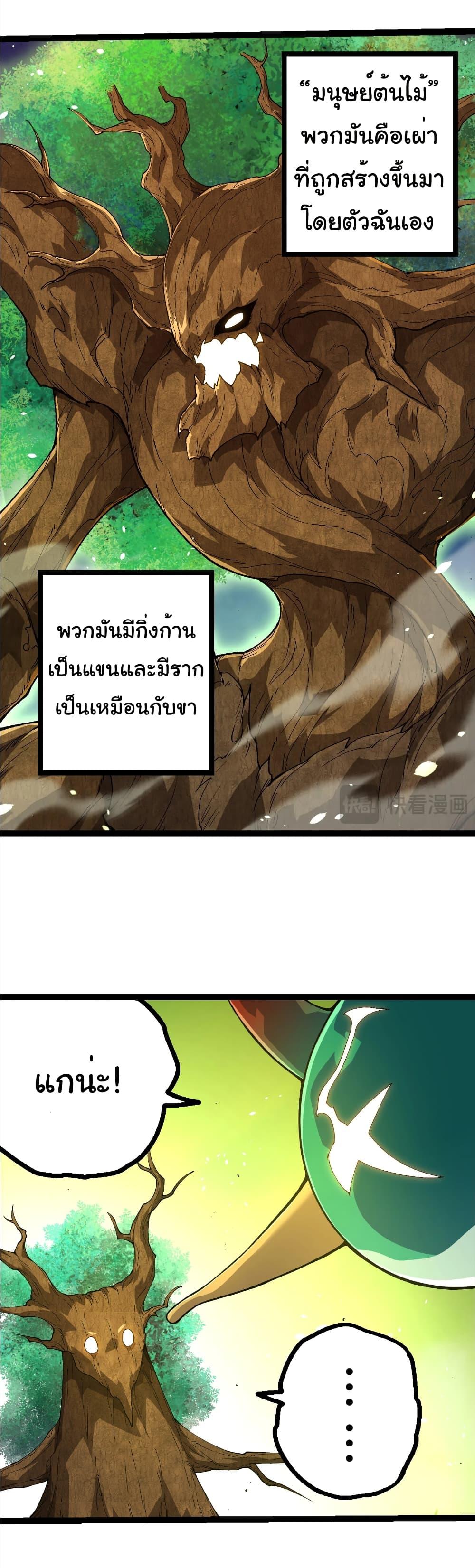 Evolution from the Big Tree Chap 398 - Next Chap 399