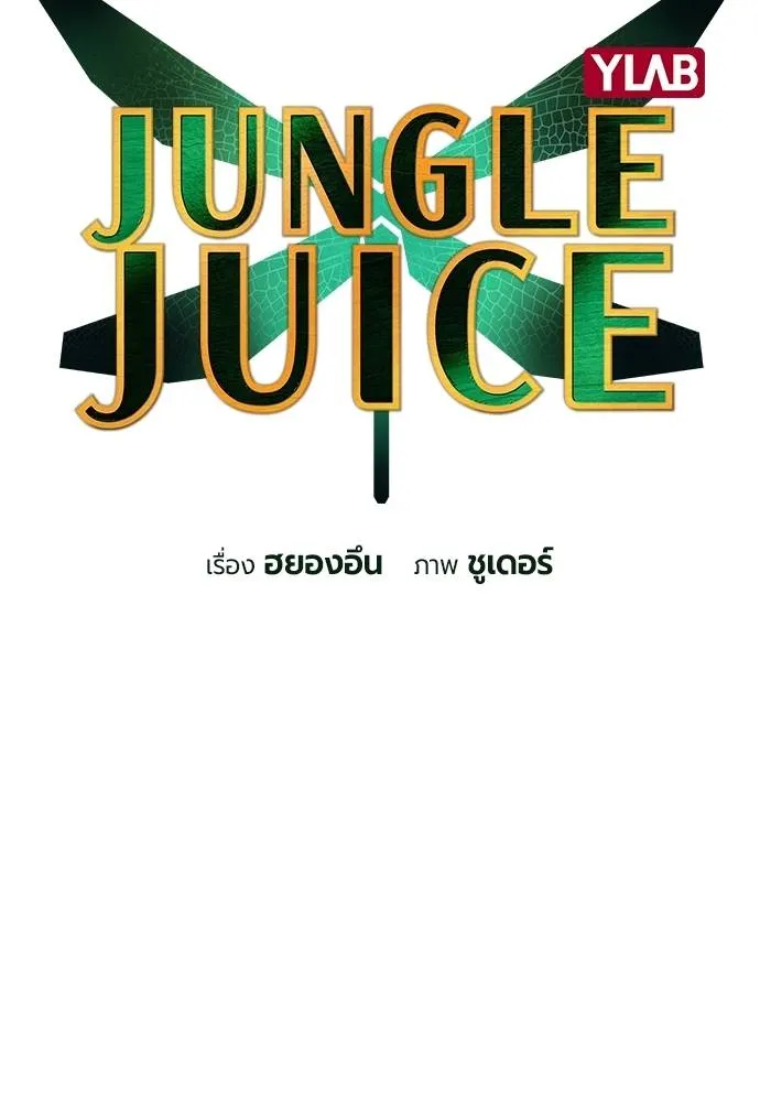 Jungle Juice Chap 136 - Next Chap 137