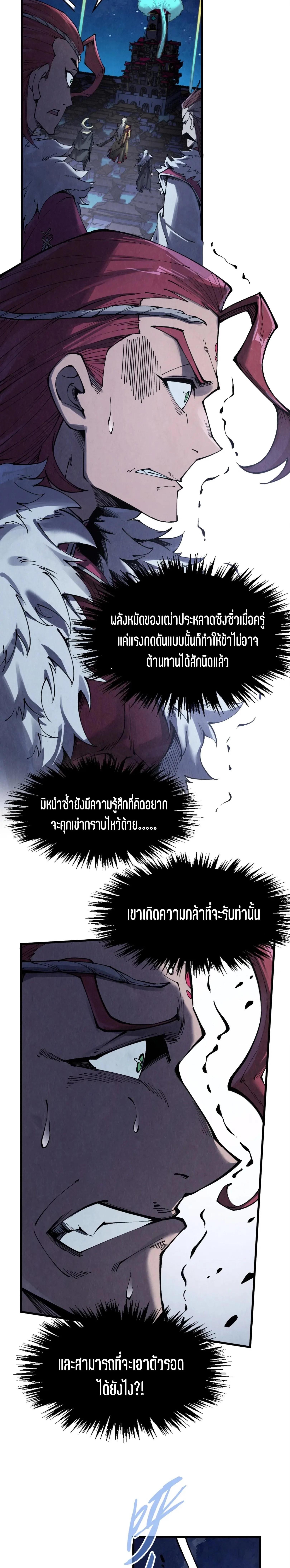 The Eternal Supreme Chap 285 - Next Chap 286