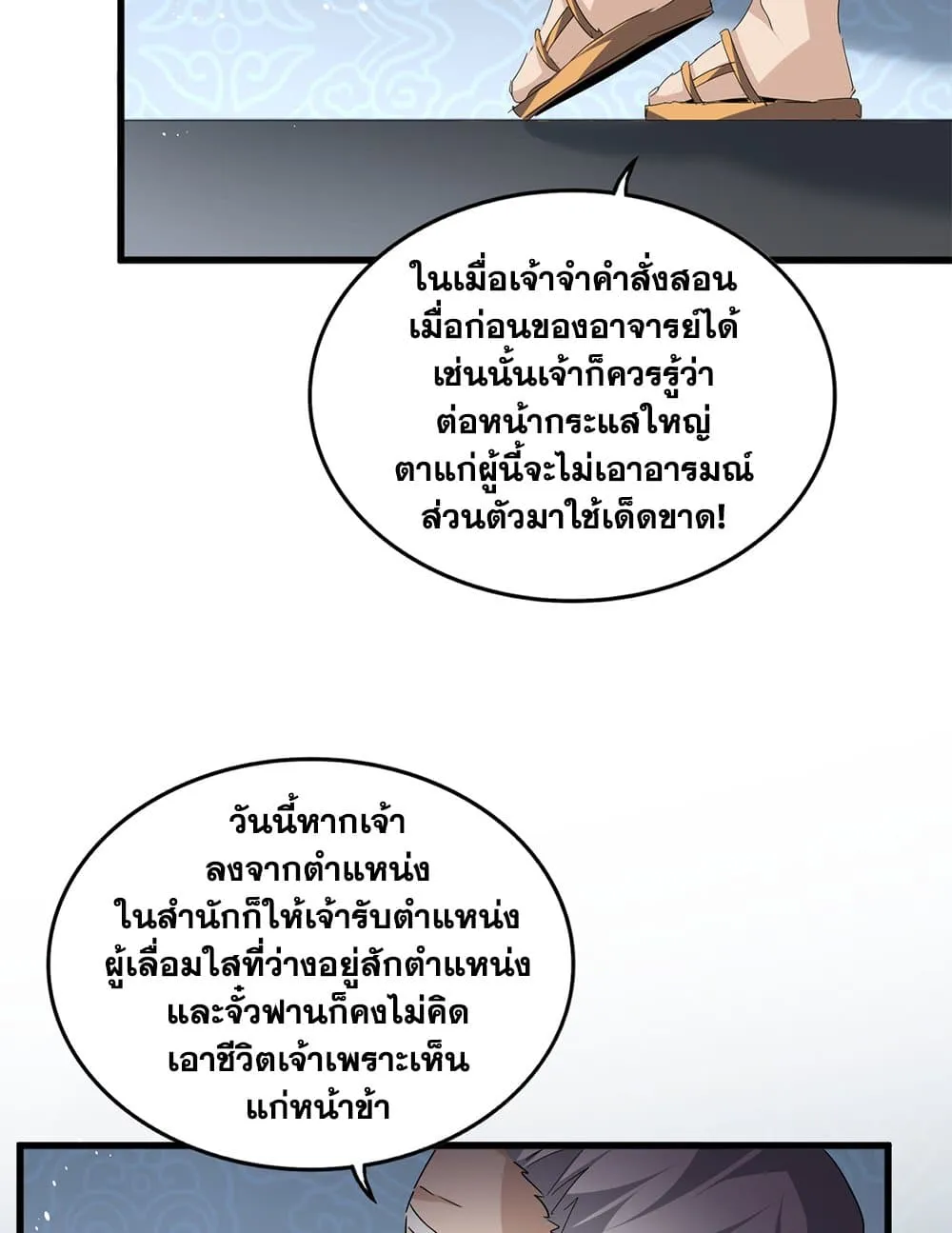 Magic Emperor Chap 785 - Next Chap 786