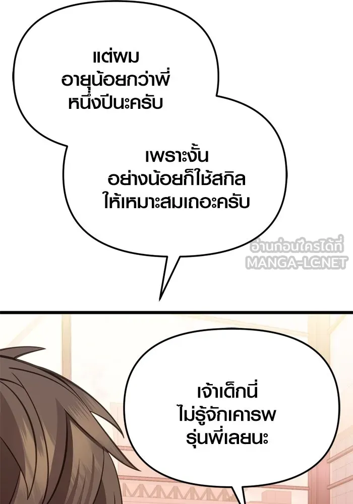 I Obtained a Mythic Item – พลิกชะตาคว้าไอเทมระดับเทพ Chap 114 - Next Chap 115