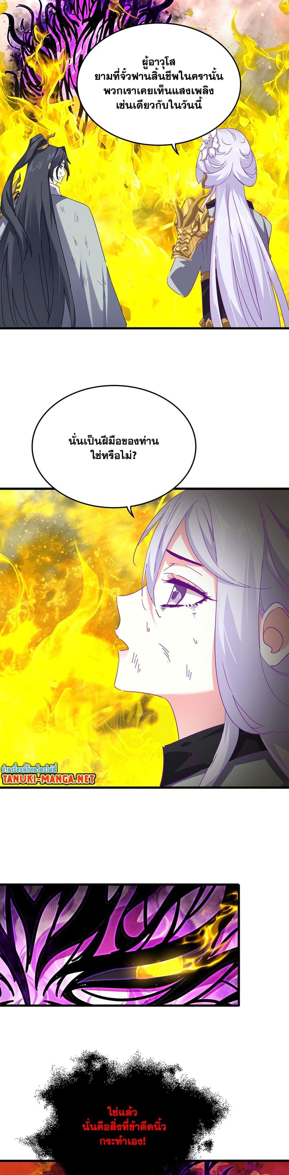 Magic Emperor Chap 873 - Next Chap 874