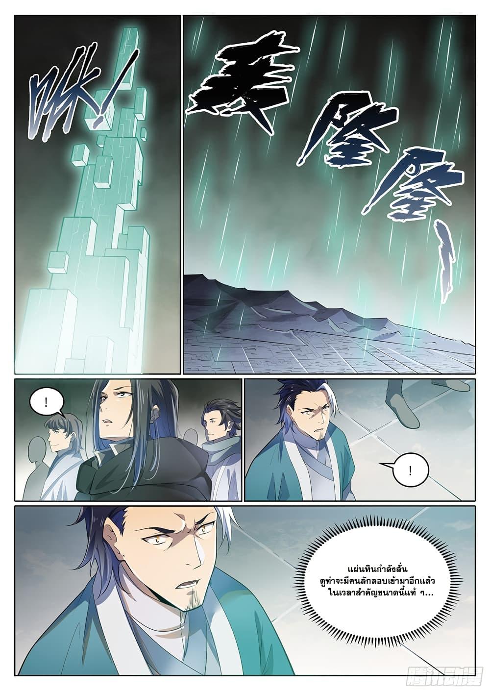 Bailian Chengshen Chap 1003 - Next Chap 1004