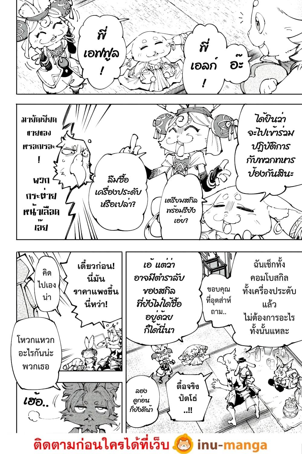 Shangri-La Frontier Chap 238 - Next Chap 239