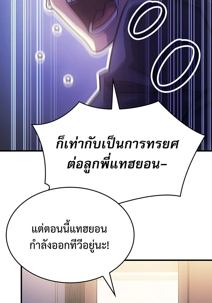 Regressing With the King’s Power – เกิดใหม่พร้อมพลังแห่งราชัน Chap 62 - Next Chap 63