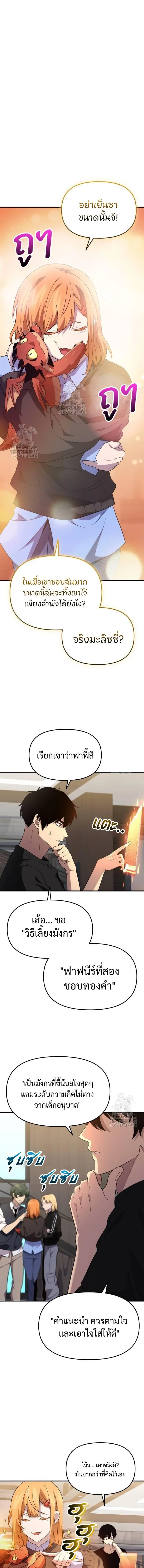 I Obtained a Mythic Item – พลิกชะตาคว้าไอเทมระดับเทพ Chap 139 - Next Chap 140