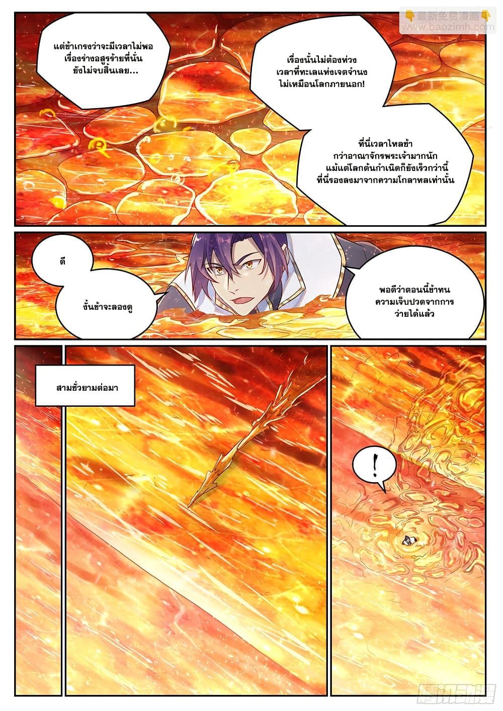 Bailian Chengshen Chap 1061 - Next Chap 1062