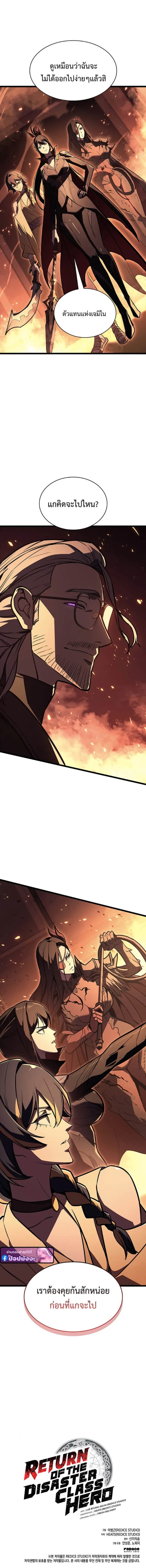 The Return of the Disaster-Class Hero Chap 149 - Next Chap 150