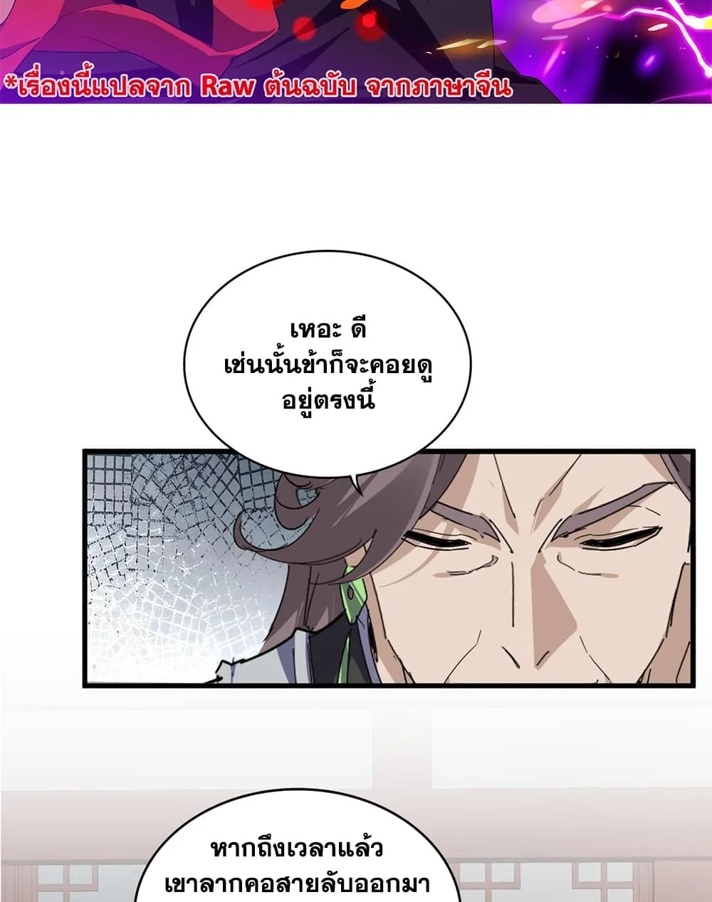 Magic Emperor Chap 909 - Next Chap 910