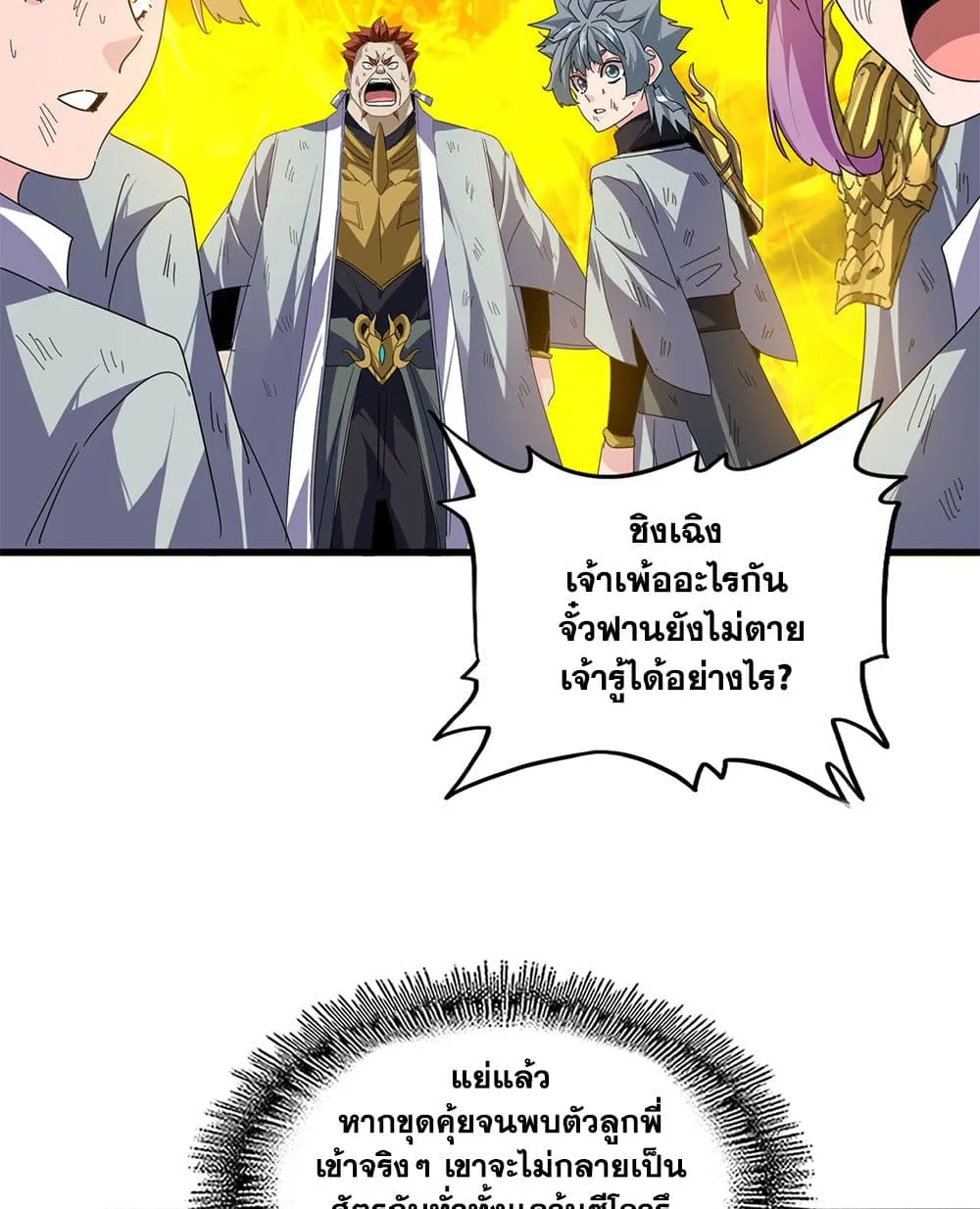 Magic Emperor Chap 872 - Next Chap 873