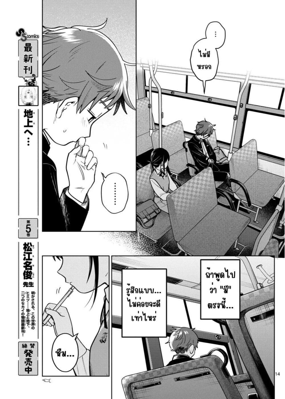 Futari Bus Chap 19 - Next Chap 20