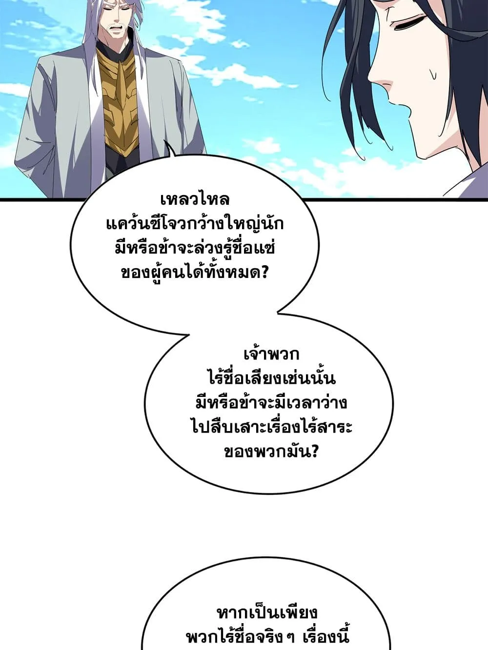 Magic Emperor Chap 870 - Next Chap 871