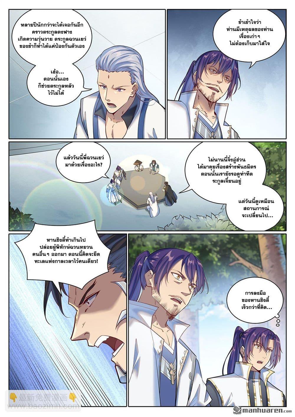 Bailian Chengshen Chap 1079 - Next Chap 1080