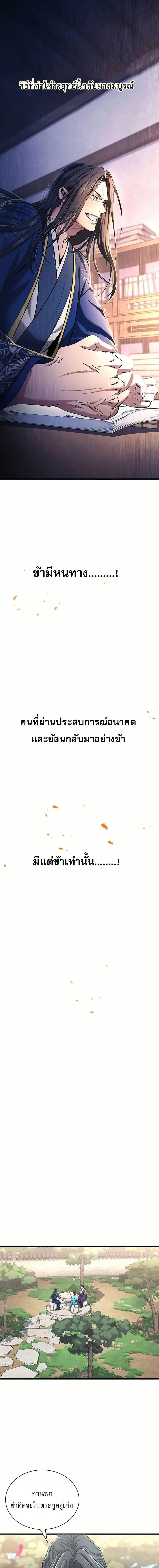 Regression of the Yong Clan Heir Chap 4 - Next Chap 5