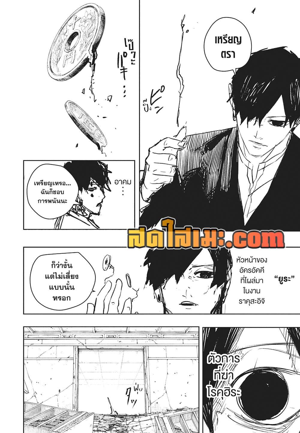 Kagurabachi Chap 96 - Next Chap 97
