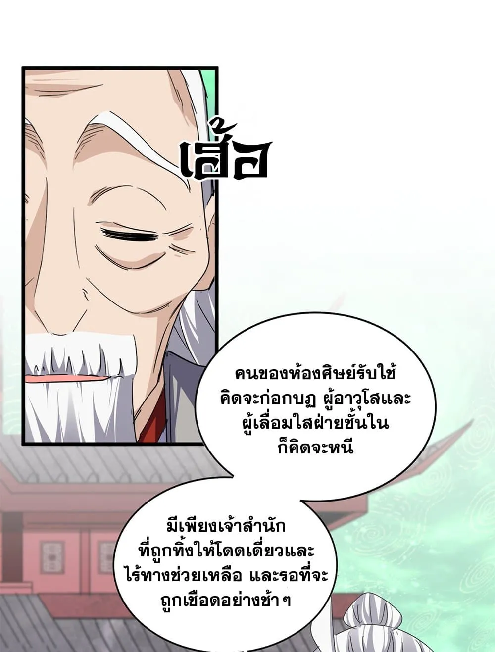 Magic Emperor Chap 781 - Next Chap 782