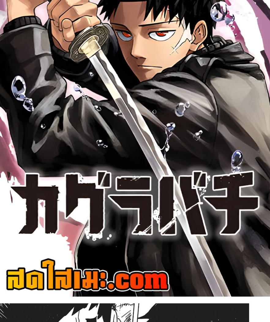 Kagurabachi Chap 65 - Next Chap 66