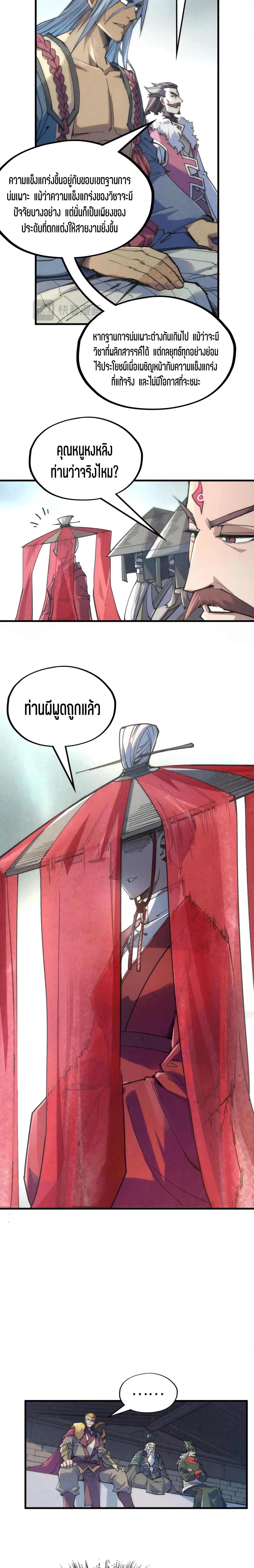 The Eternal Supreme Chap 220 - Next Chap 221