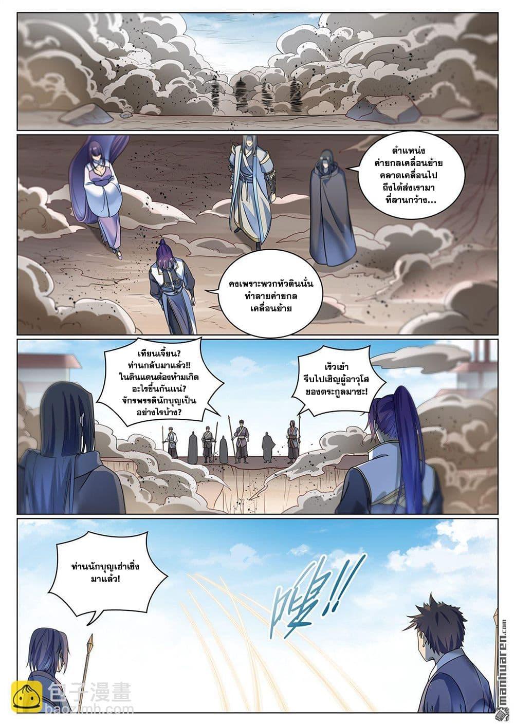 Bailian Chengshen Chap 1071 - Next Chap 1072
