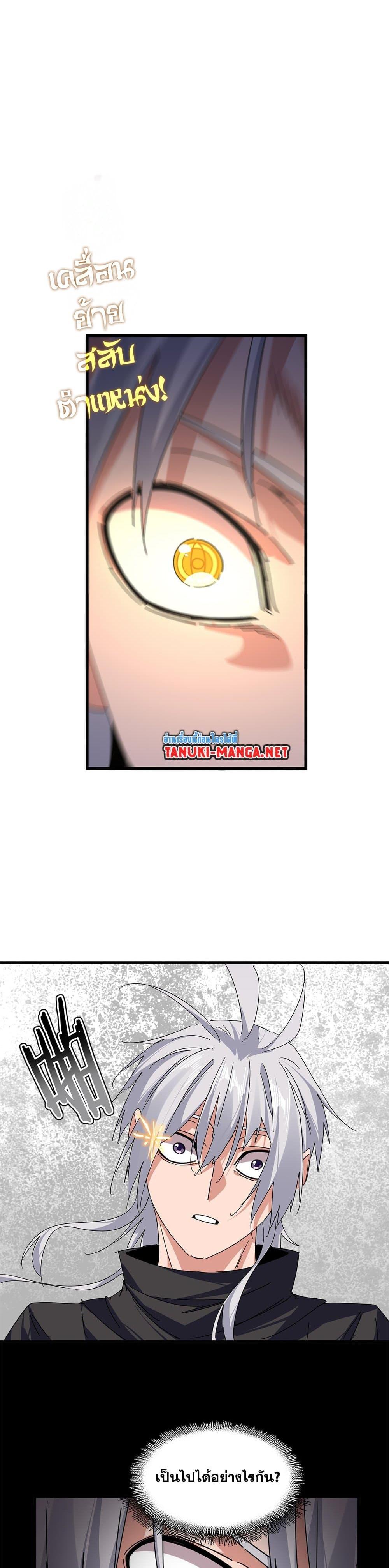 Magic Emperor Chap 849 - Next Chap 850