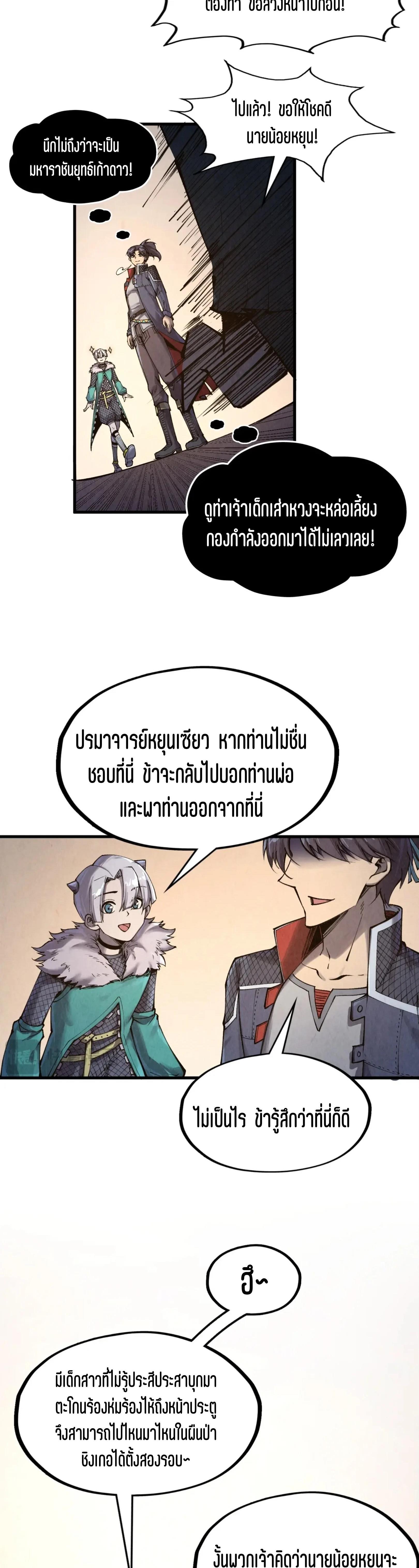 The Eternal Supreme Chap 301 - Next Chap 302