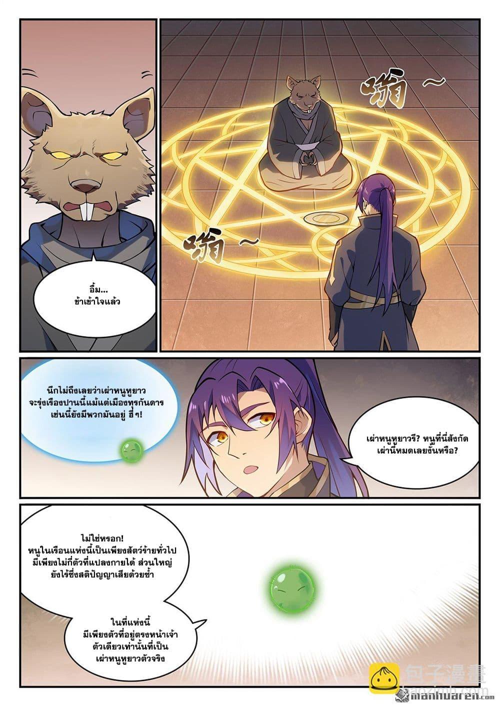Bailian Chengshen Chap 1130 - Next Chap 1131