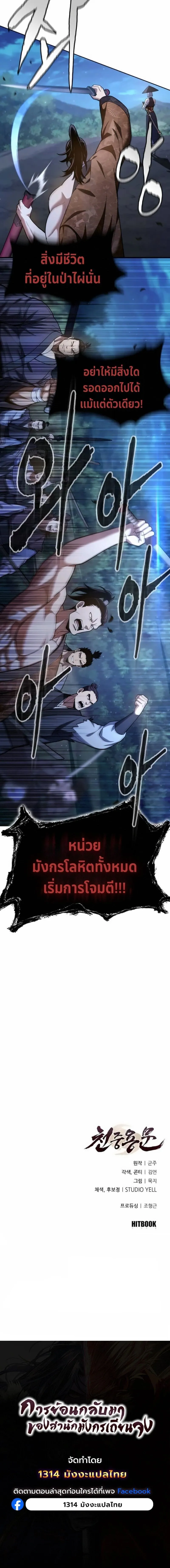 Regression of the Yong Clan Heir Chap 40 - Next Chap 41