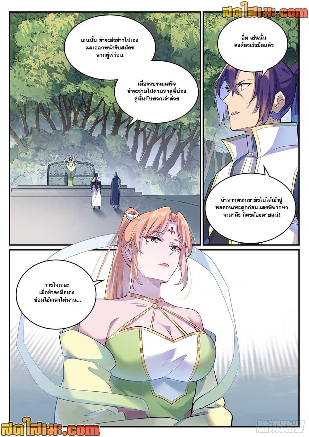 Bailian Chengshen Chap 1000 - Next Chap 1001