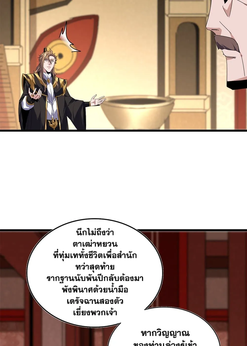 Magic Emperor Chap 856 - Next Chap 857