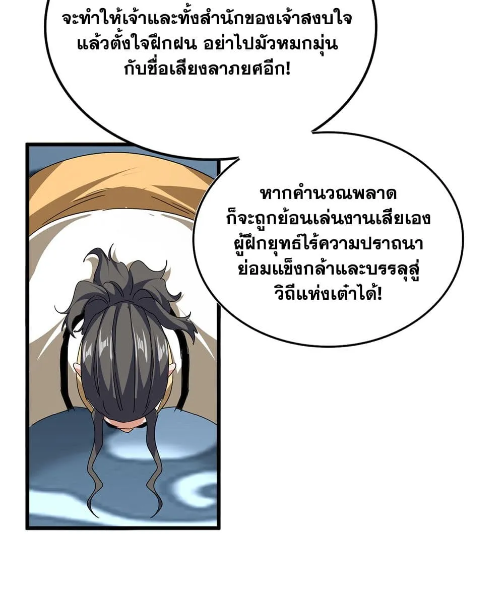 Magic Emperor Chap 740 - Next Chap 741