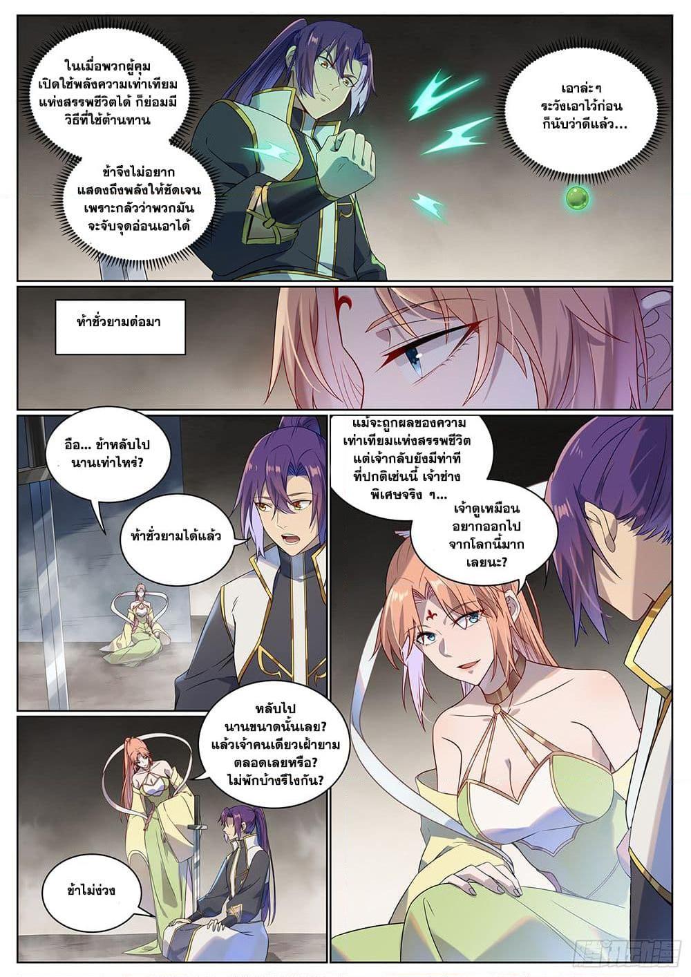 Bailian Chengshen Chap 1012 - Next Chap 1013