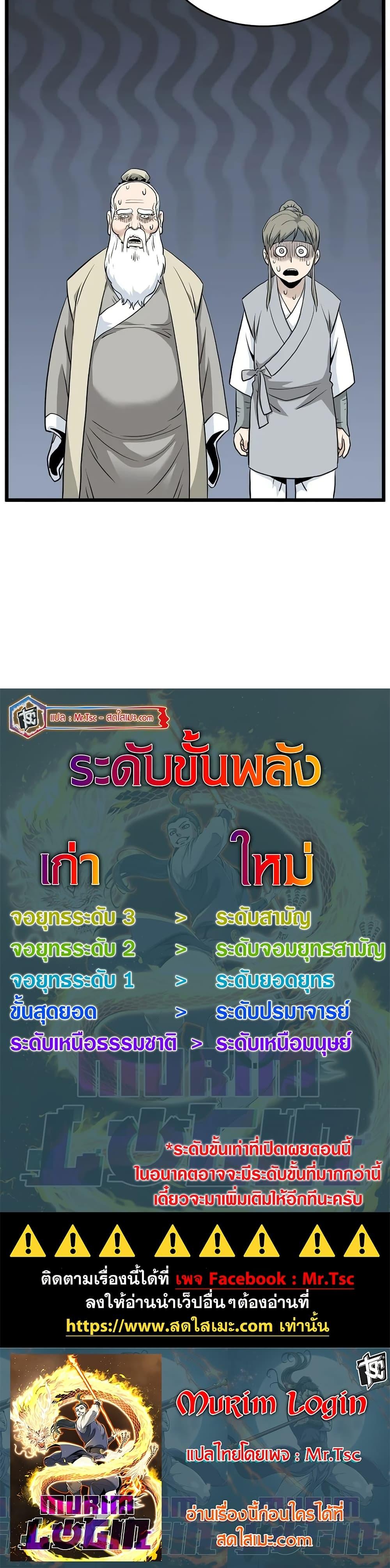 Murim Login Chap 227 - Next Chap 228