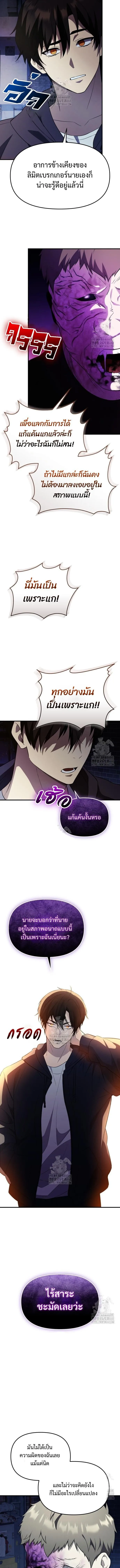I Obtained a Mythic Item – พลิกชะตาคว้าไอเทมระดับเทพ Chap 142 - Next Chap 143
