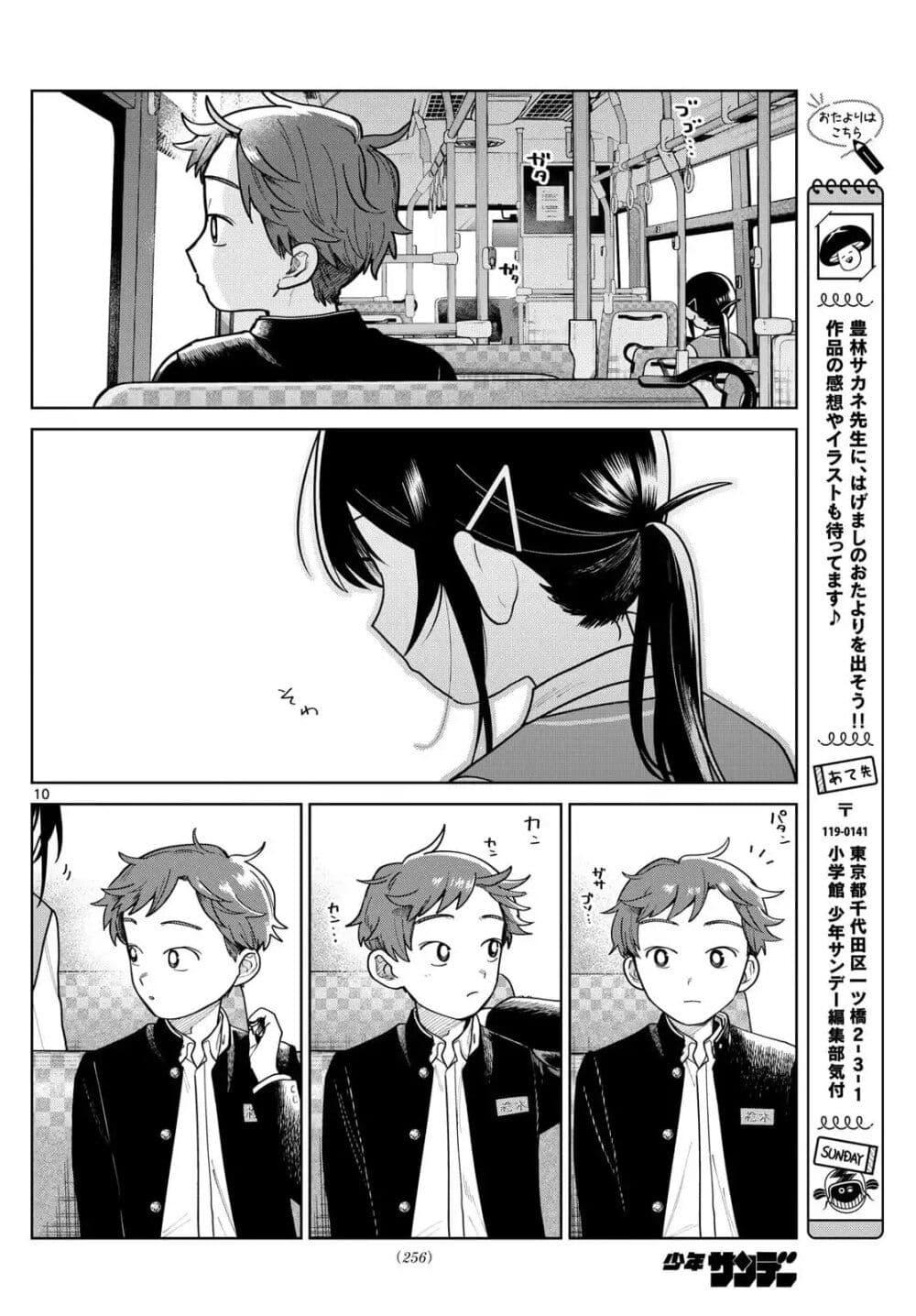 Futari Bus Chap 10 - Next Chap 11