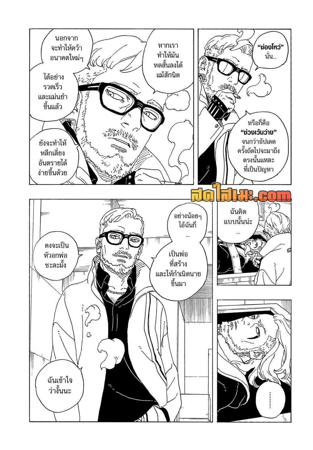 BORUTO - TWO BLUE VORTEX - Chap 36 - Next Chap 37