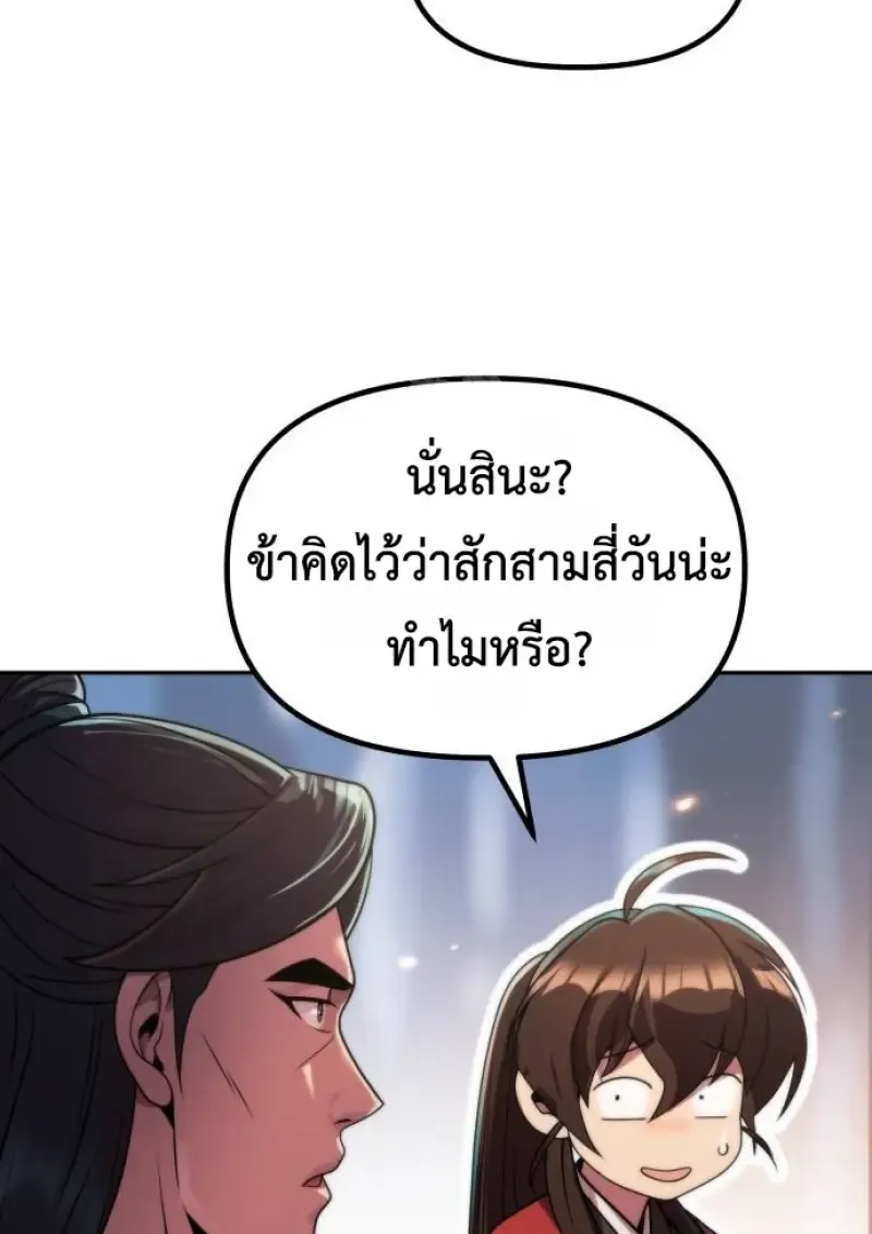 Chronicles of the Demon Faction Chap 148 - Next Chap 149