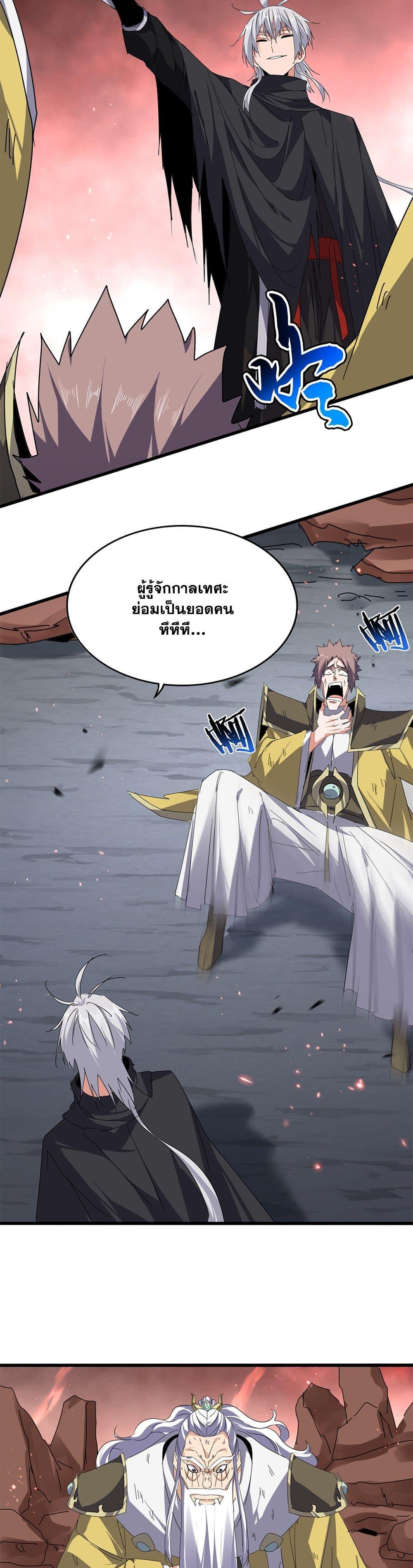 Magic Emperor Chap 776 - Next Chap 777